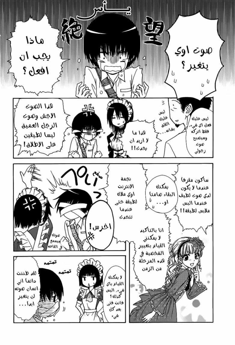 Kaichou wa Maid-sama: Chapter 71 - Page 6
