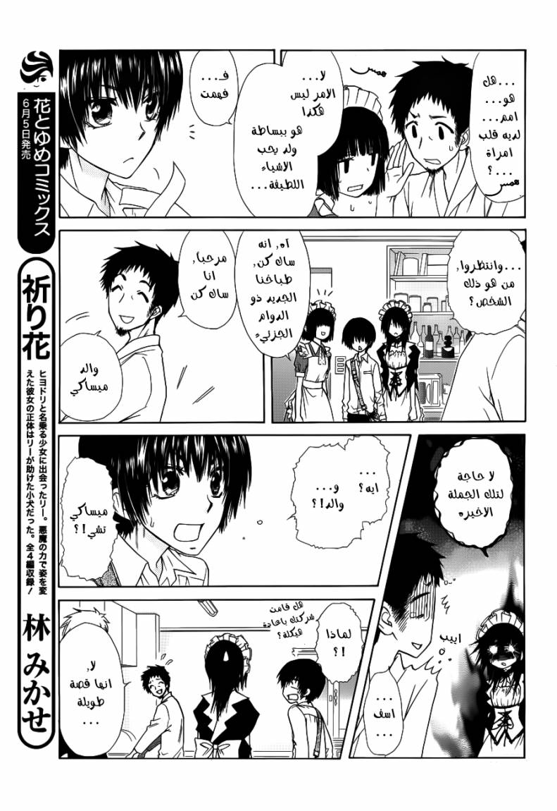 Kaichou wa Maid-sama: Chapter 71 - Page 7
