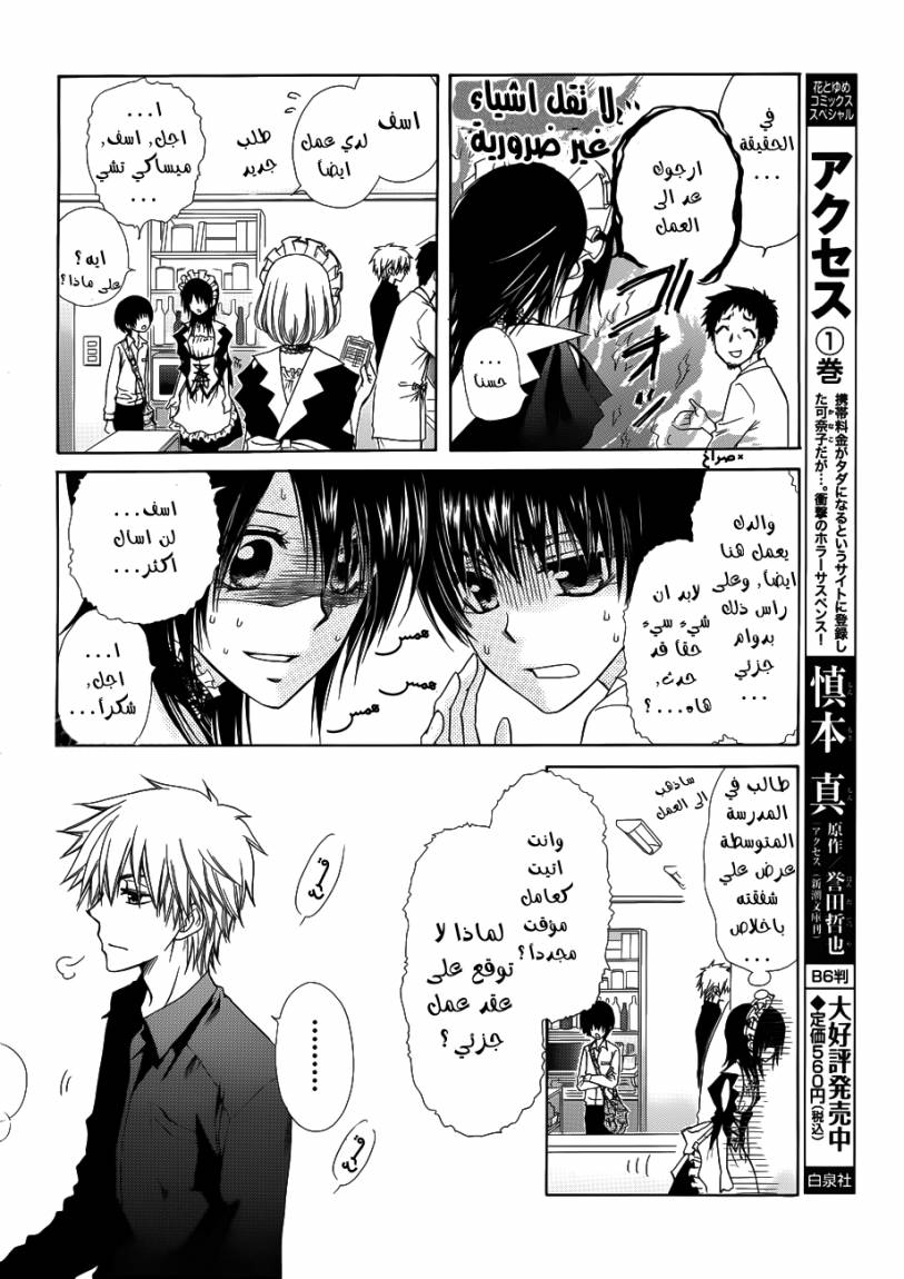 Kaichou wa Maid-sama: Chapter 71 - Page 8