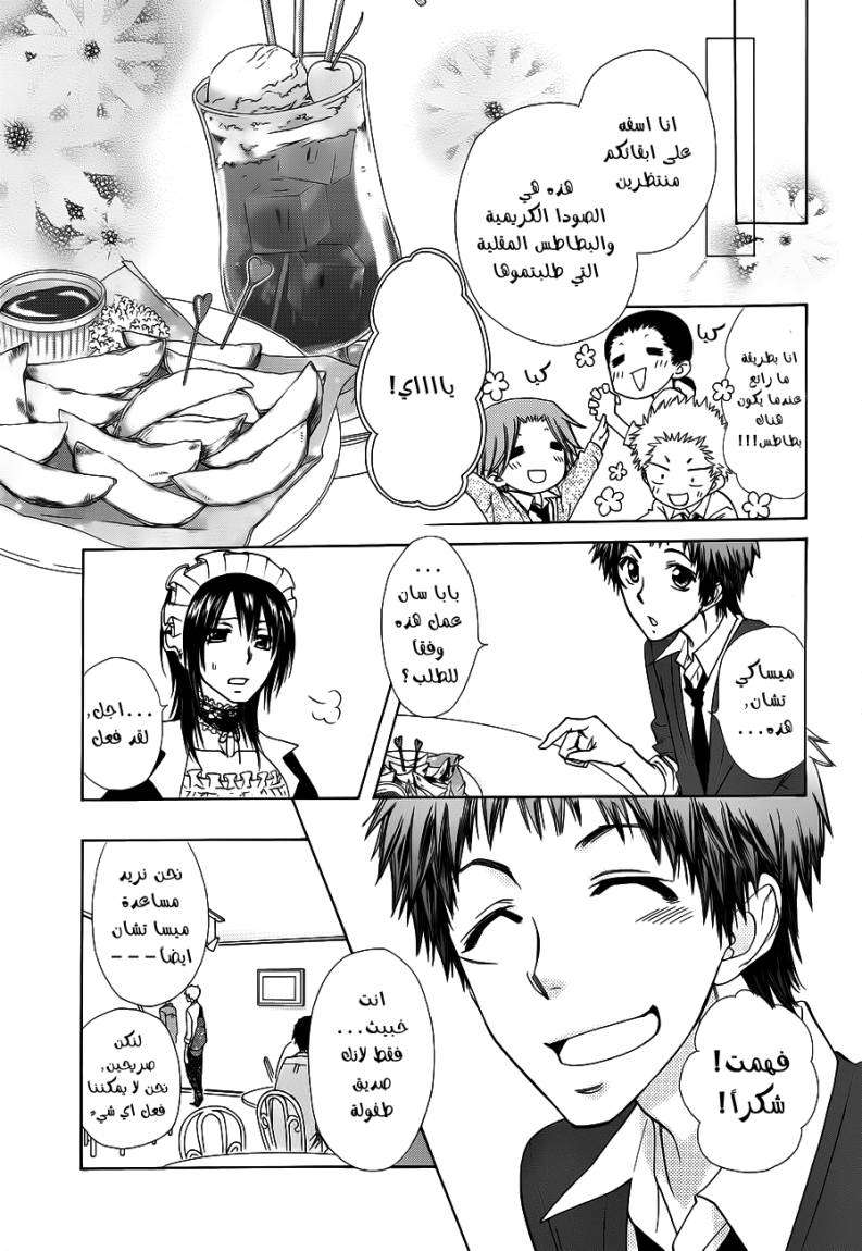 Kaichou wa Maid-sama: Chapter 71 - Page 9