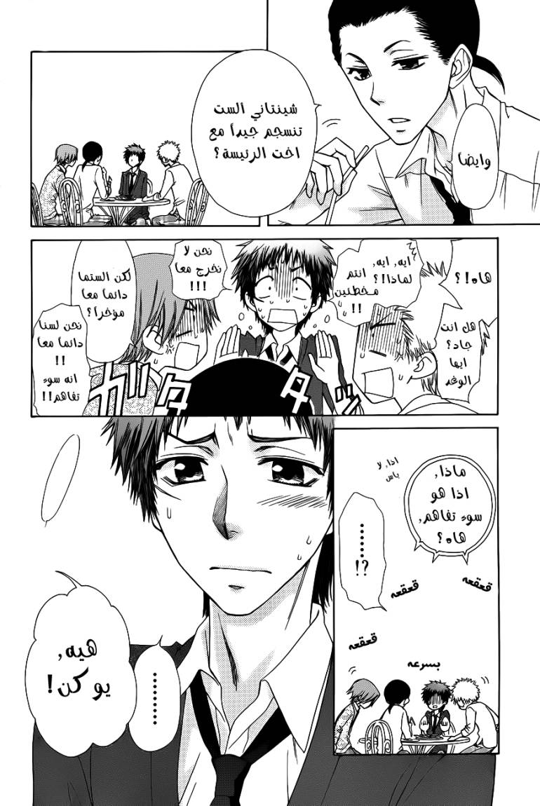 Kaichou wa Maid-sama: Chapter 71 - Page 10