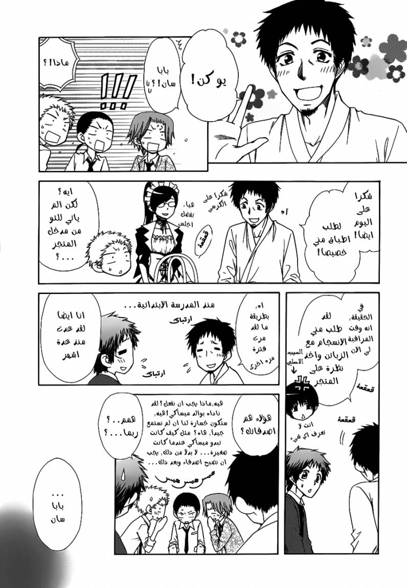 Kaichou wa Maid-sama: Chapter 71 - Page 11