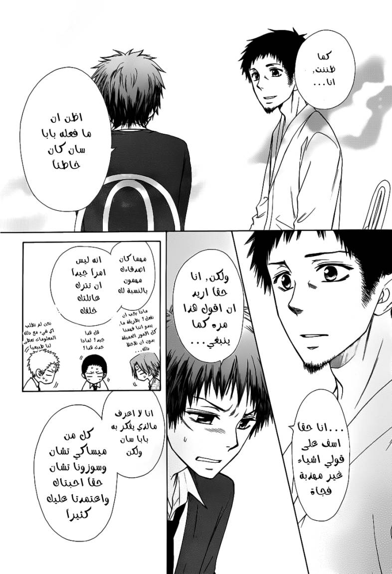 Kaichou wa Maid-sama: Chapter 71 - Page 12