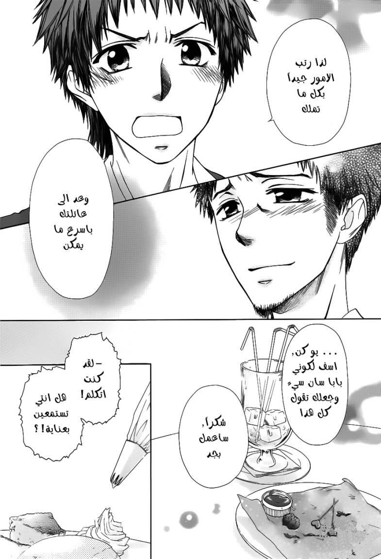 Kaichou wa Maid-sama: Chapter 71 - Page 13
