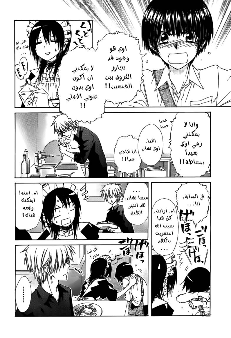 Kaichou wa Maid-sama: Chapter 71 - Page 14