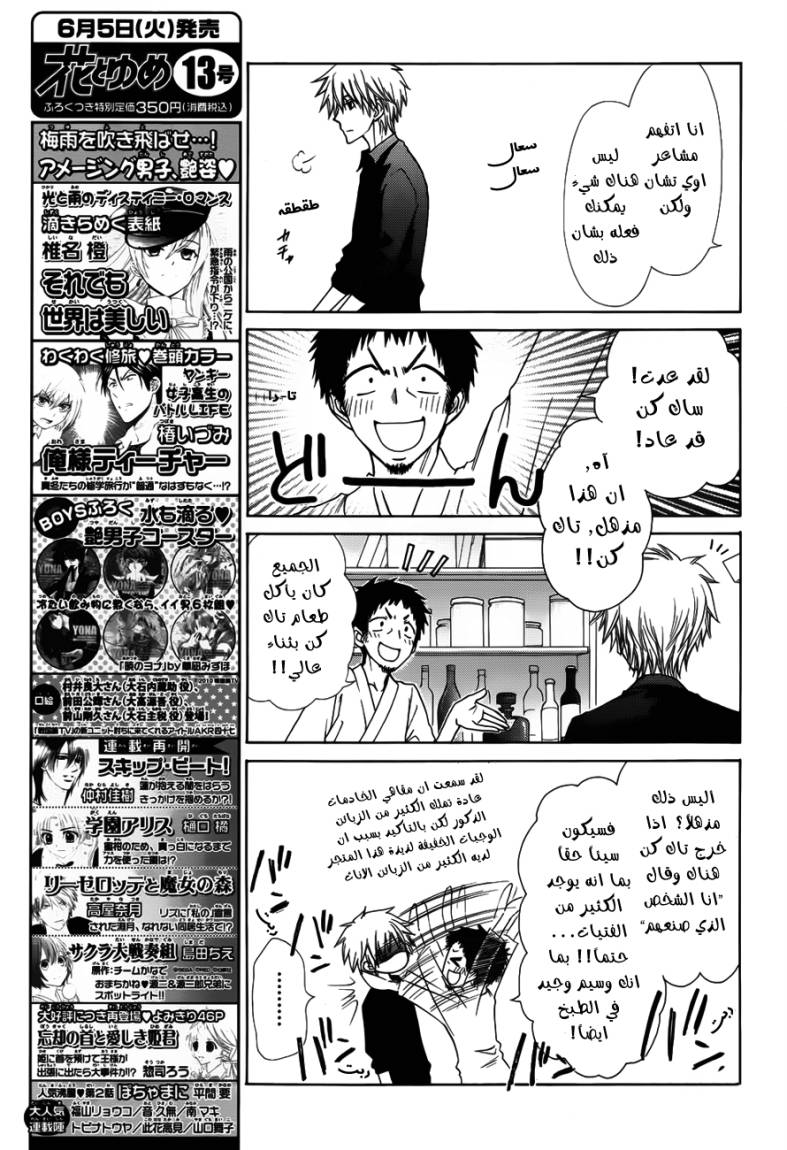 Kaichou wa Maid-sama: Chapter 71 - Page 15