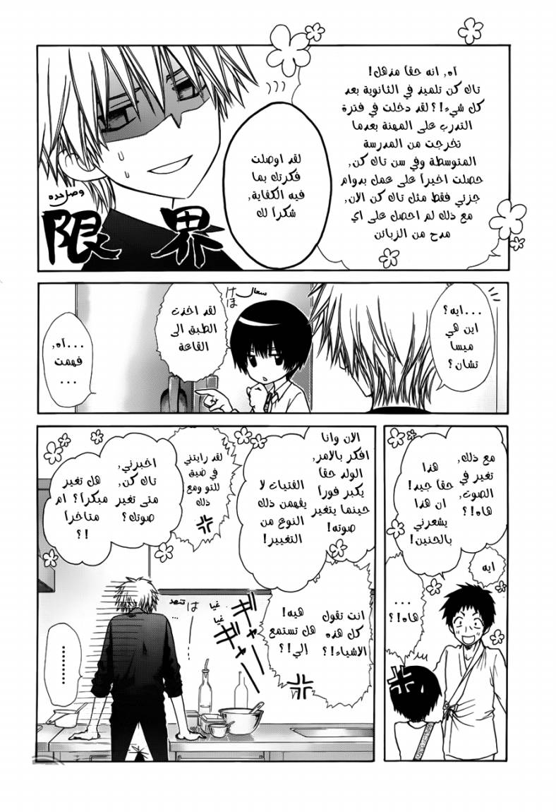 Kaichou wa Maid-sama: Chapter 71 - Page 16