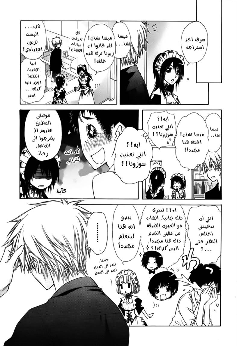 Kaichou wa Maid-sama: Chapter 71 - Page 17