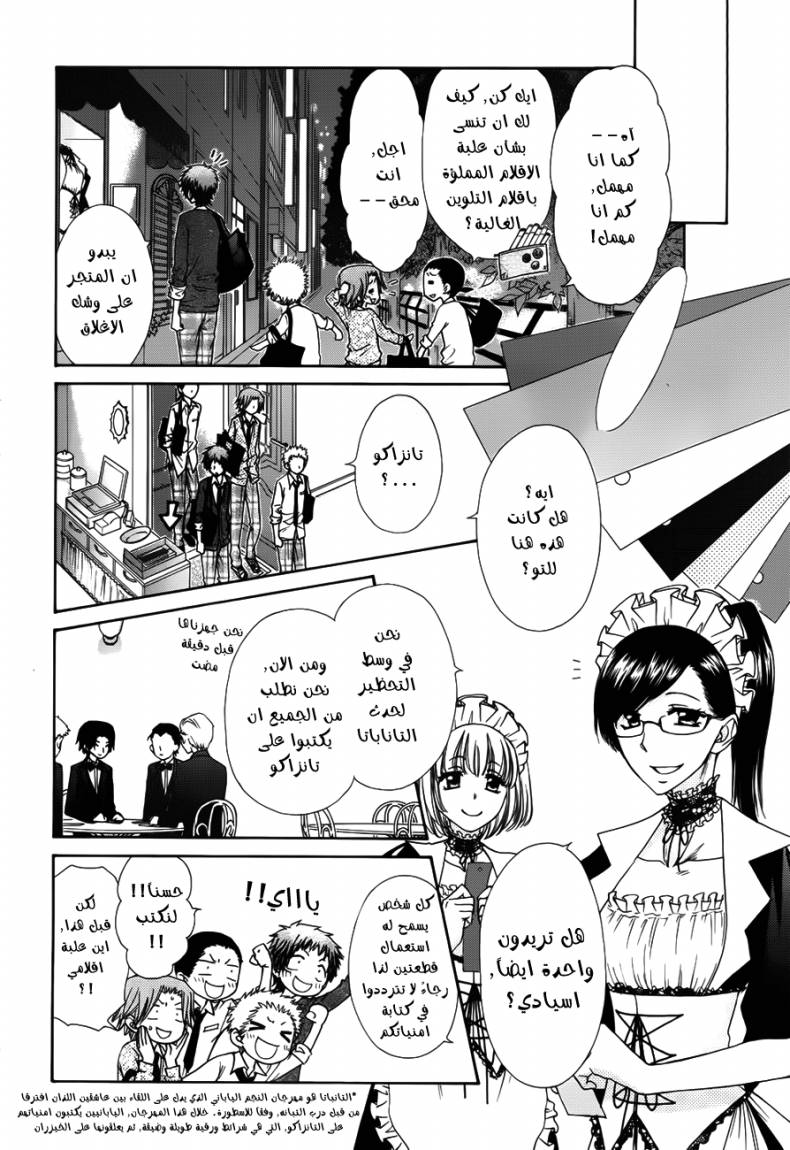 Kaichou wa Maid-sama: Chapter 71 - Page 18