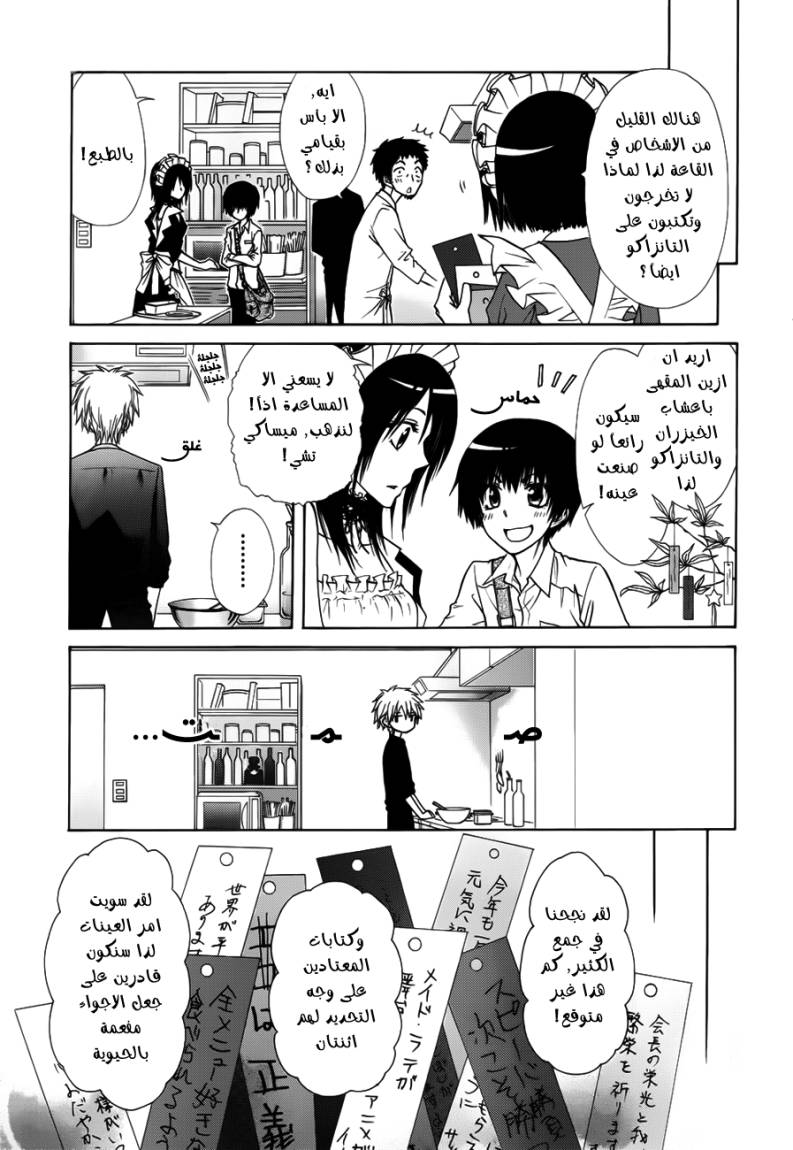 Kaichou wa Maid-sama: Chapter 71 - Page 19