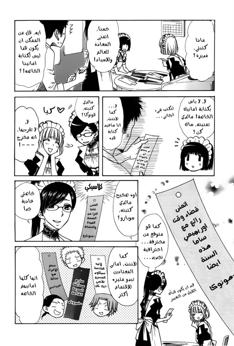 Kaichou wa Maid-sama: Chapter 71 - Page 20