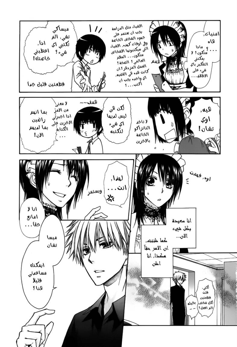 Kaichou wa Maid-sama: Chapter 71 - Page 21