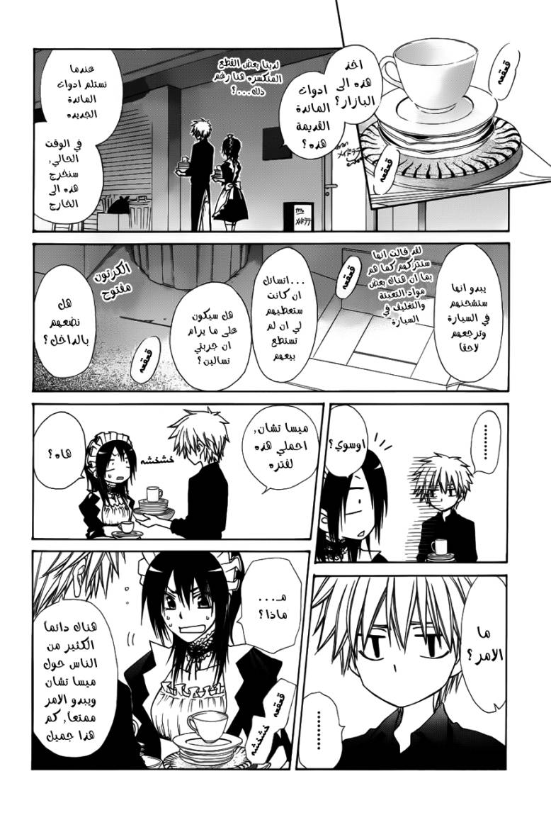 Kaichou wa Maid-sama: Chapter 71 - Page 22