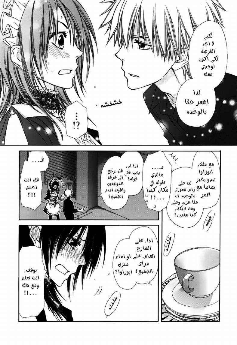 Kaichou wa Maid-sama: Chapter 71 - Page 23