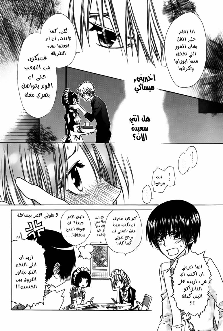 Kaichou wa Maid-sama: Chapter 71 - Page 24