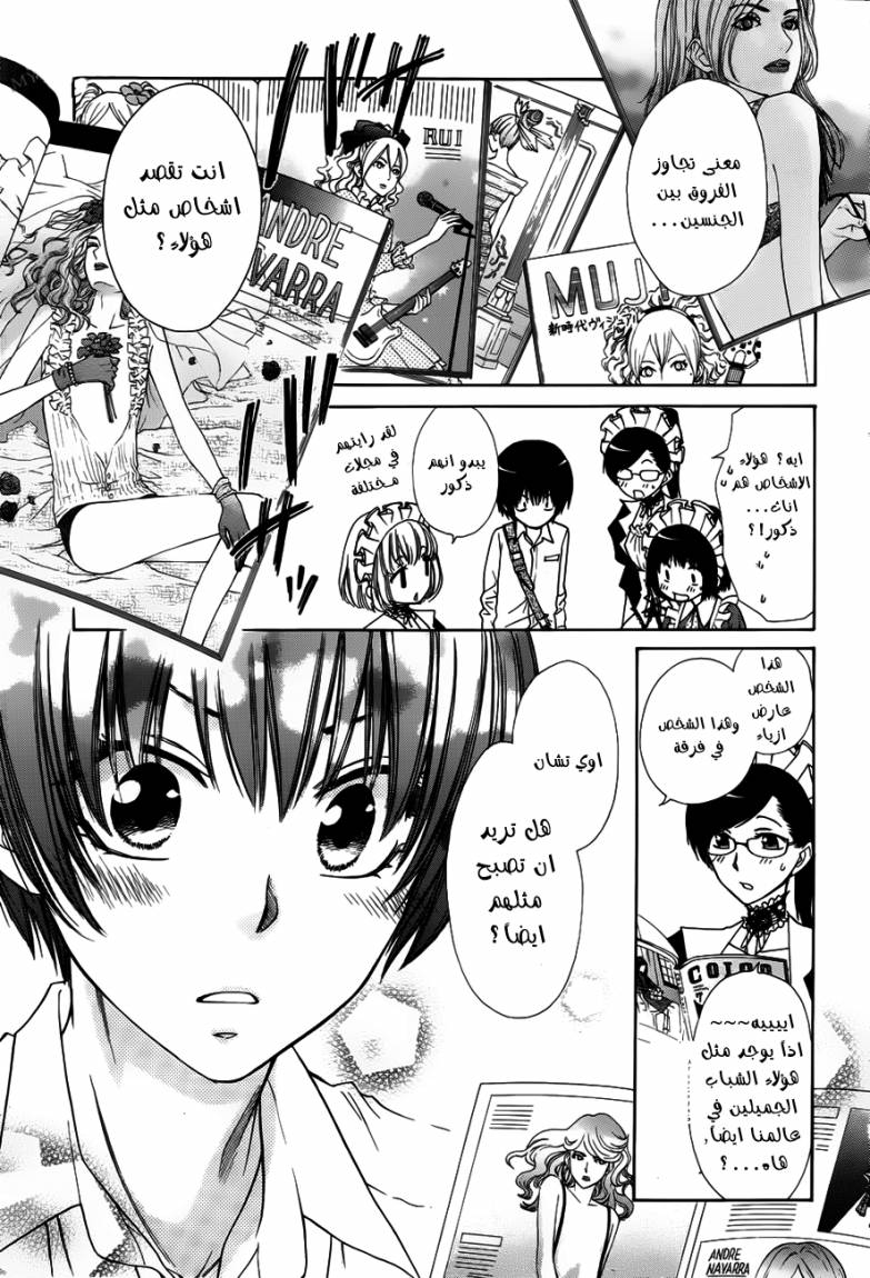 Kaichou wa Maid-sama: Chapter 71 - Page 25