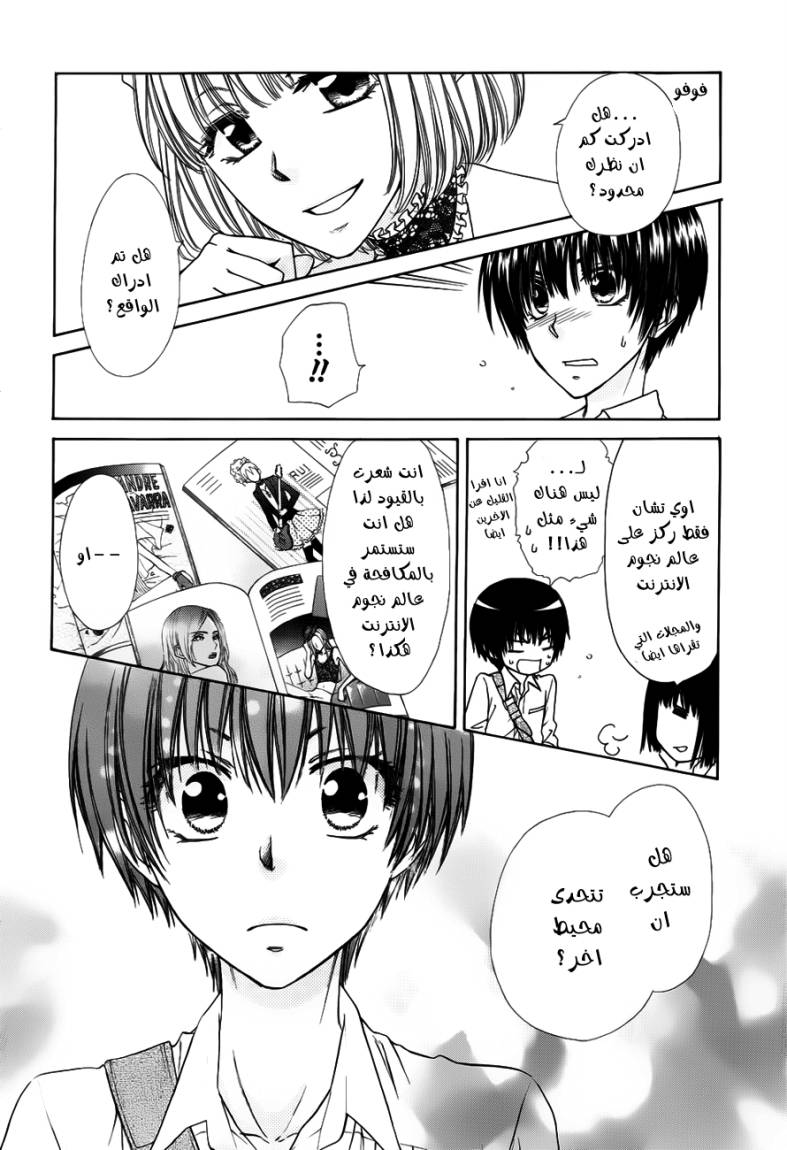 Kaichou wa Maid-sama: Chapter 71 - Page 26