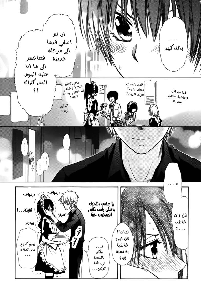 Kaichou wa Maid-sama: Chapter 71 - Page 27