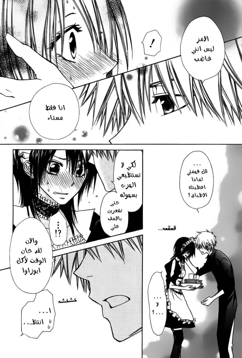 Kaichou wa Maid-sama: Chapter 71 - Page 28