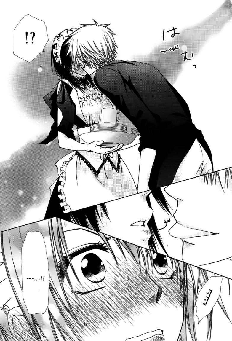 Kaichou wa Maid-sama: Chapter 71 - Page 29