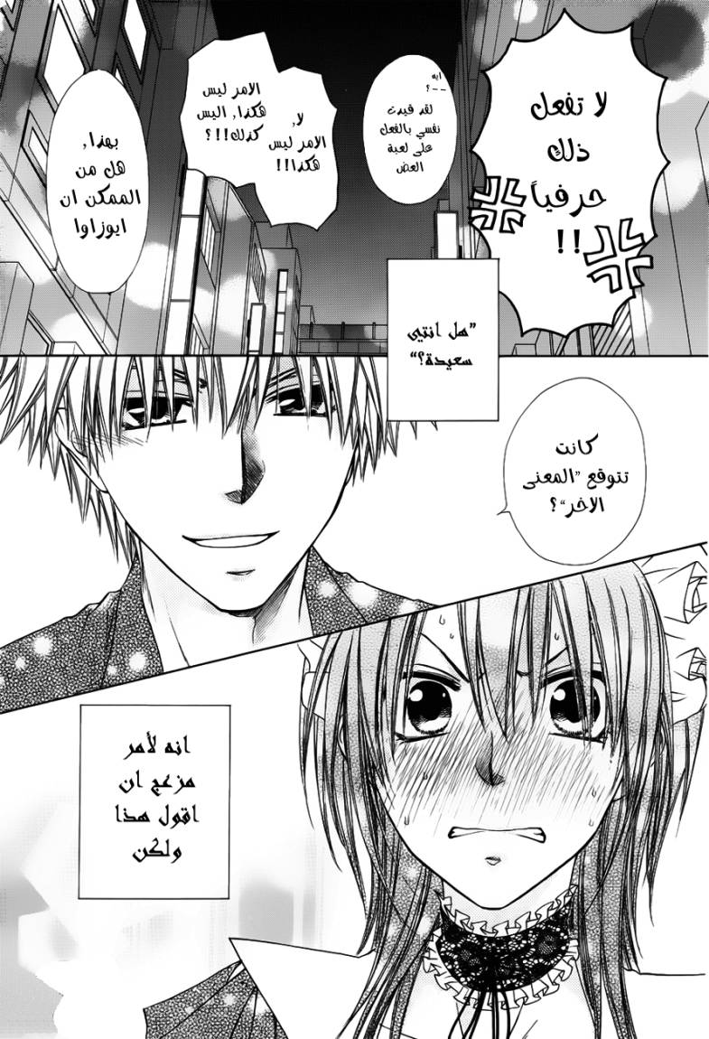 Kaichou wa Maid-sama: Chapter 71 - Page 30