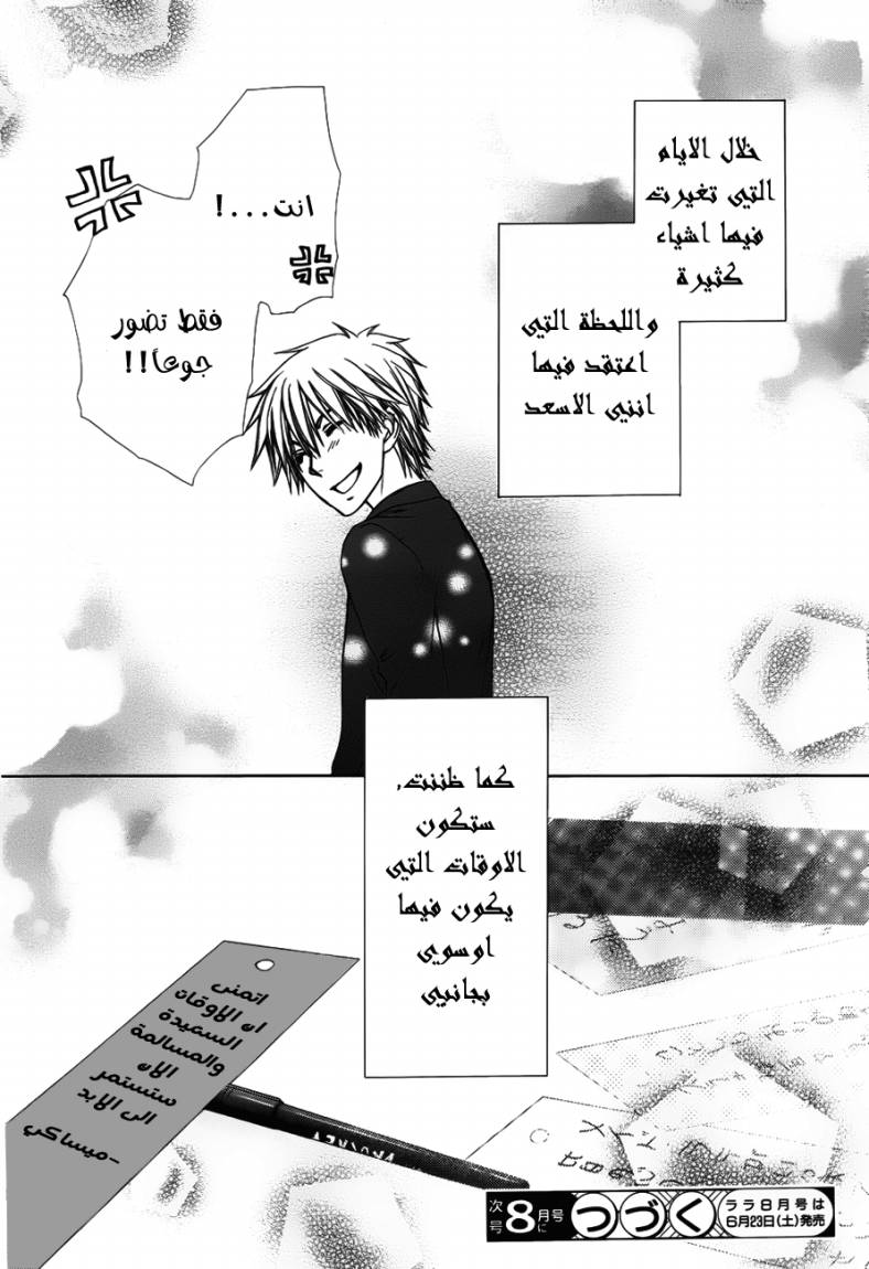 Kaichou wa Maid-sama: Chapter 71 - Page 31