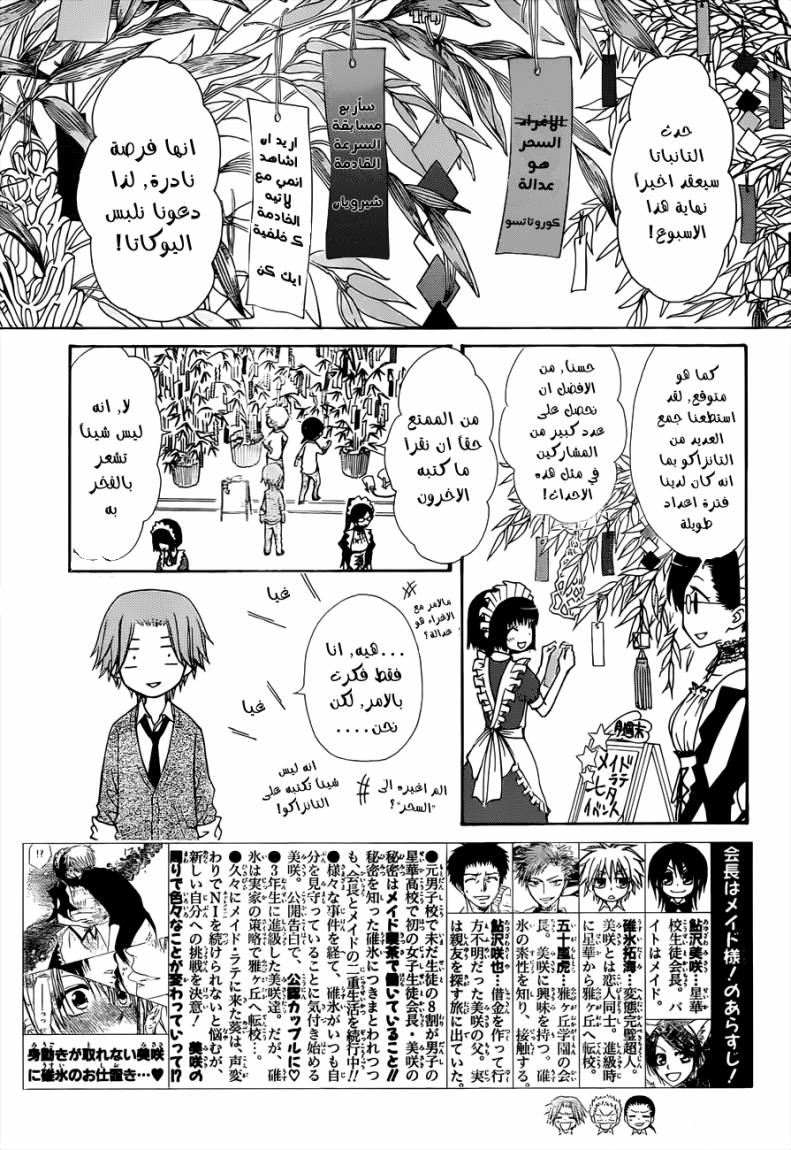Kaichou wa Maid-sama: Chapter 72 - Page 2