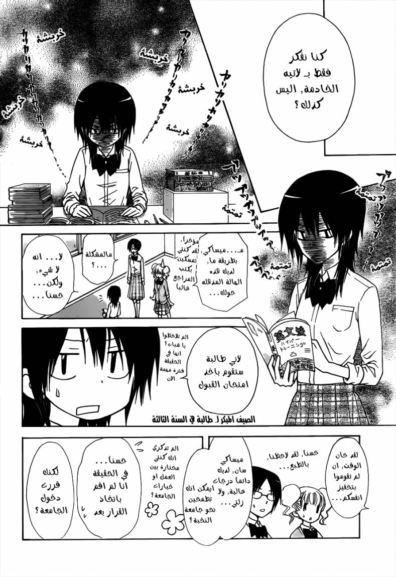 Kaichou wa Maid-sama: Chapter 72 - Page 3