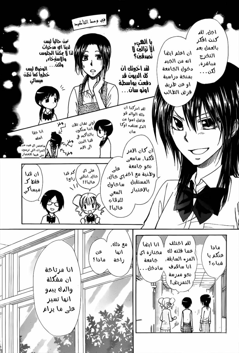 Kaichou wa Maid-sama: Chapter 72 - Page 4