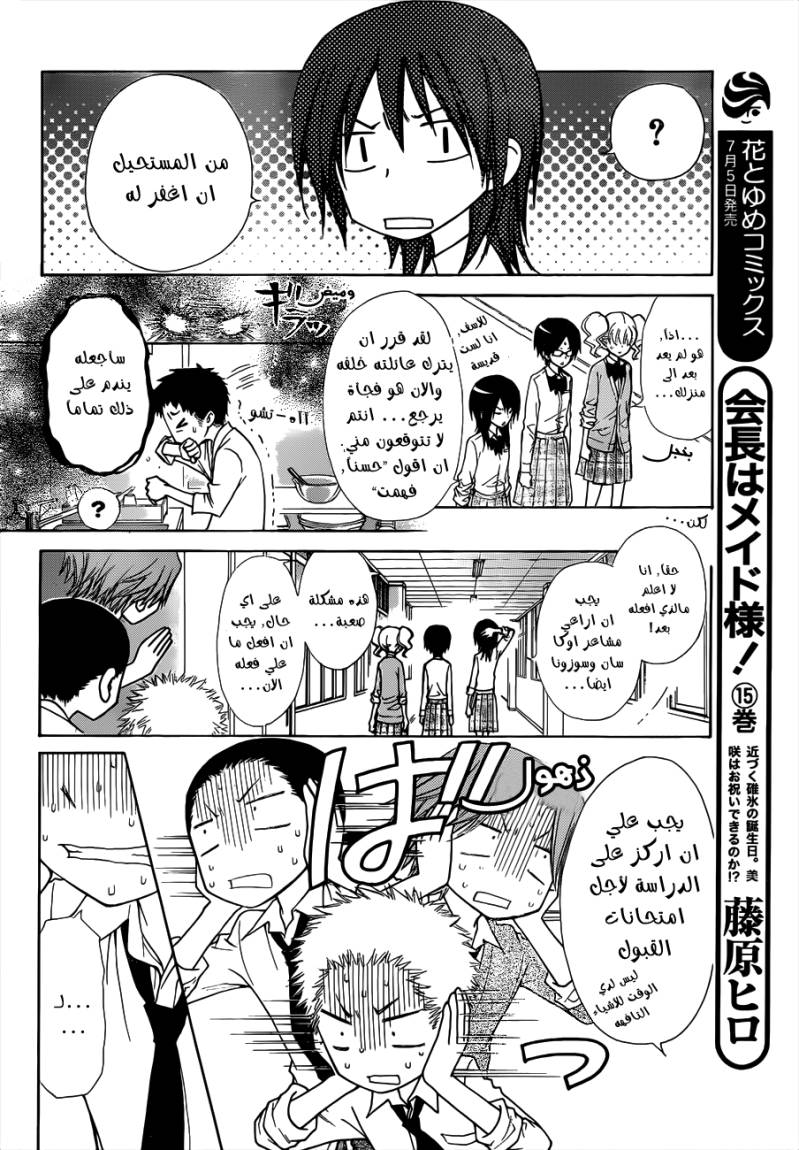 Kaichou wa Maid-sama: Chapter 72 - Page 5