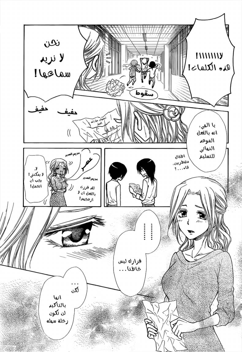 Kaichou wa Maid-sama: Chapter 72 - Page 6