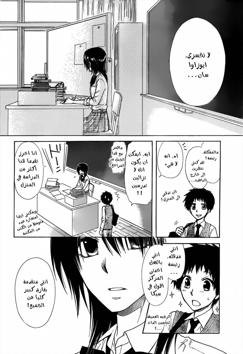 Kaichou wa Maid-sama: Chapter 72 - Page 7