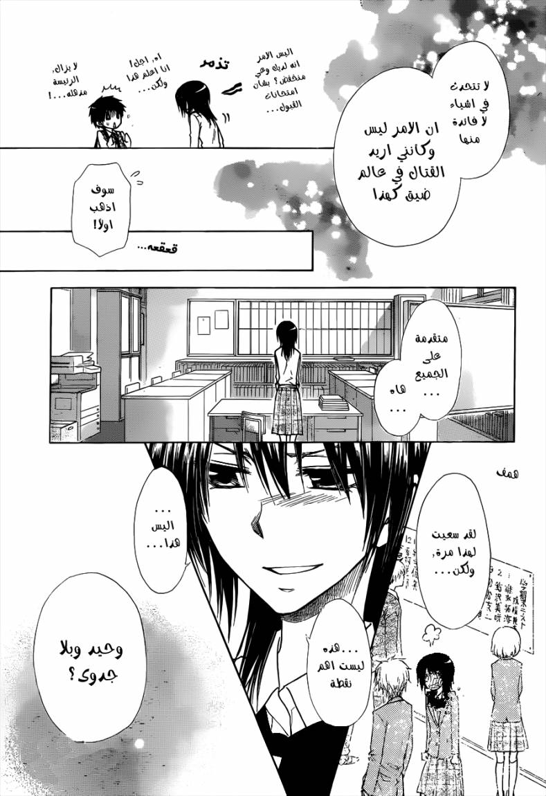 Kaichou wa Maid-sama: Chapter 72 - Page 8