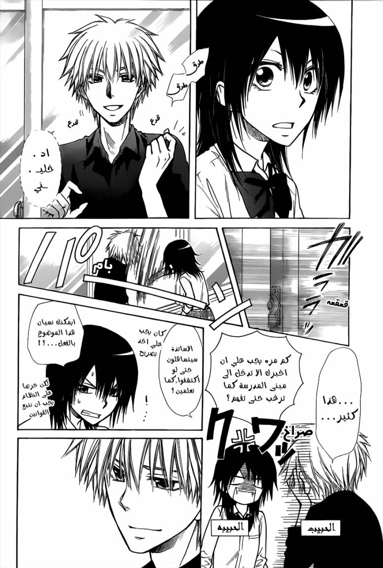 Kaichou wa Maid-sama: Chapter 72 - Page 9