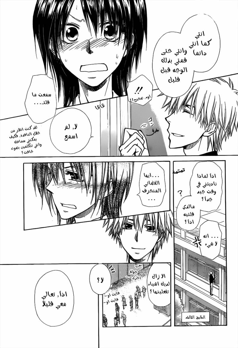 Kaichou wa Maid-sama: Chapter 72 - Page 10