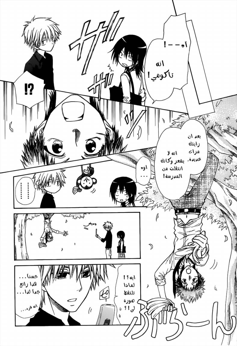 Kaichou wa Maid-sama: Chapter 72 - Page 11