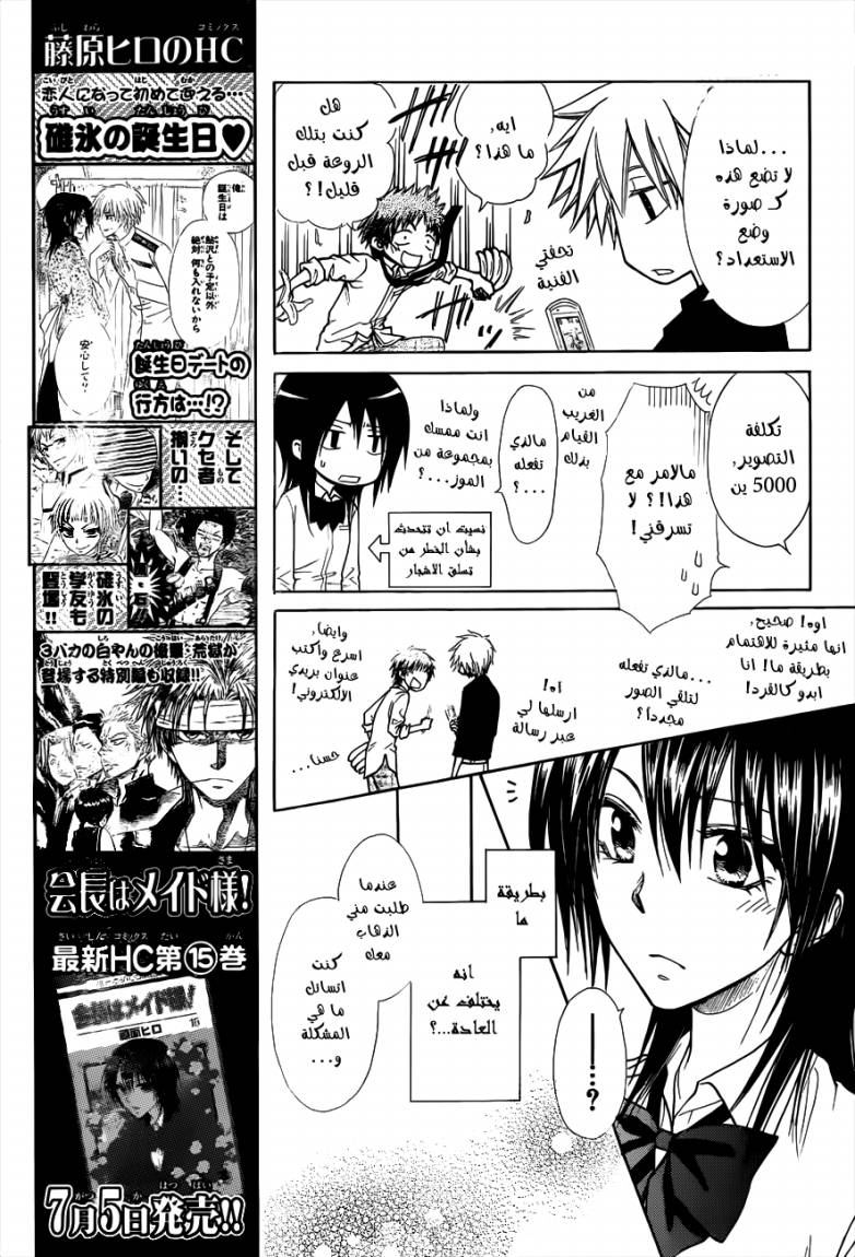 Kaichou wa Maid-sama: Chapter 72 - Page 12