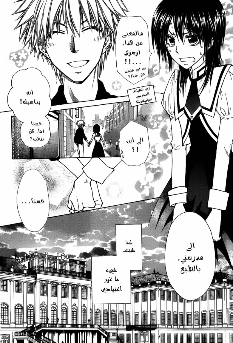 Kaichou wa Maid-sama: Chapter 72 - Page 13