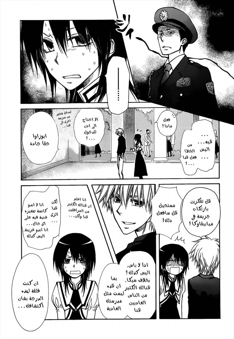 Kaichou wa Maid-sama: Chapter 72 - Page 14