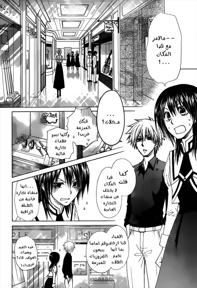 Kaichou wa Maid-sama: Chapter 72 - Page 15