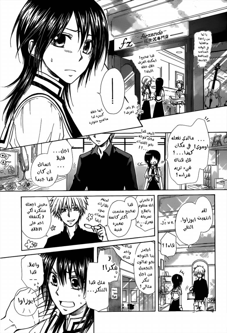 Kaichou wa Maid-sama: Chapter 72 - Page 16