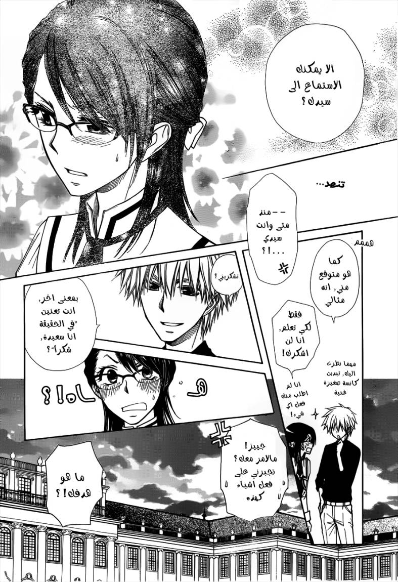 Kaichou wa Maid-sama: Chapter 72 - Page 17