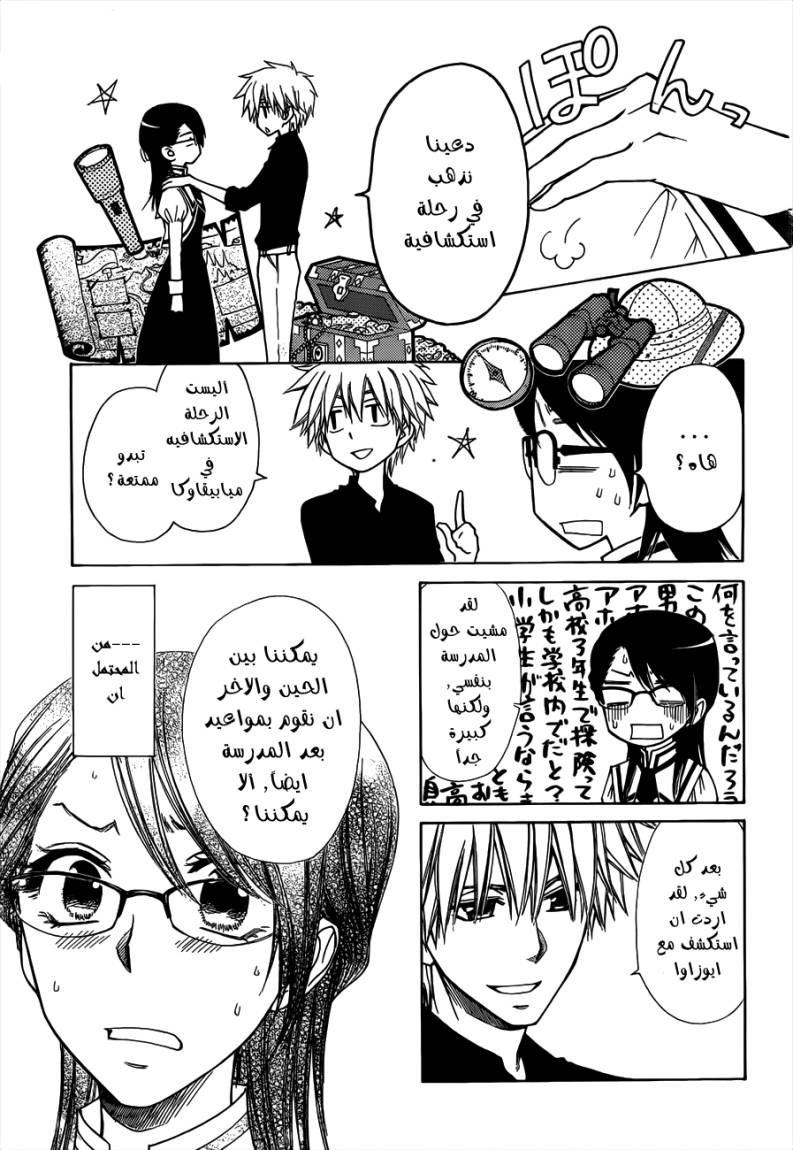 Kaichou wa Maid-sama: Chapter 72 - Page 18