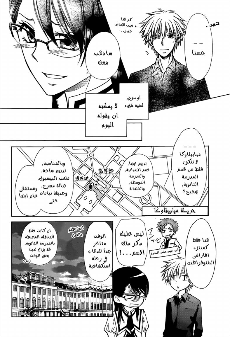 Kaichou wa Maid-sama: Chapter 72 - Page 19