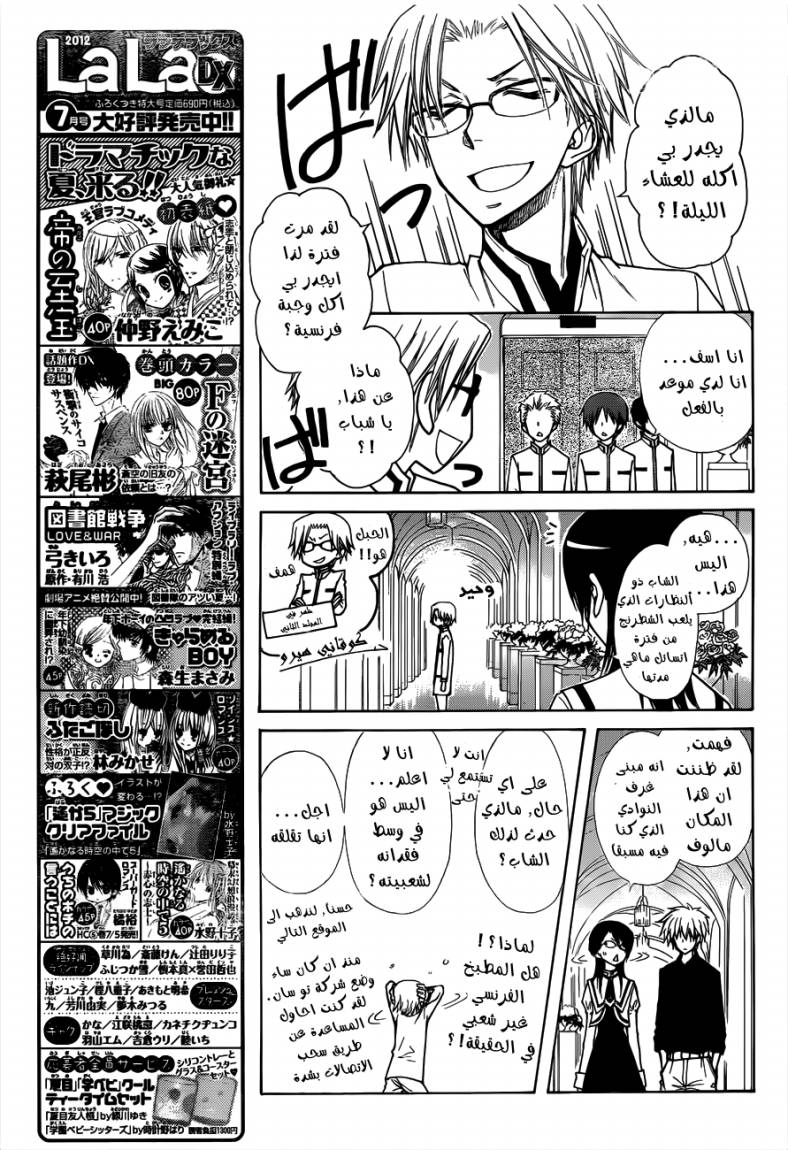 Kaichou wa Maid-sama: Chapter 72 - Page 20