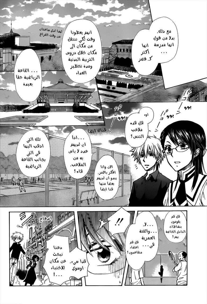 Kaichou wa Maid-sama: Chapter 72 - Page 21