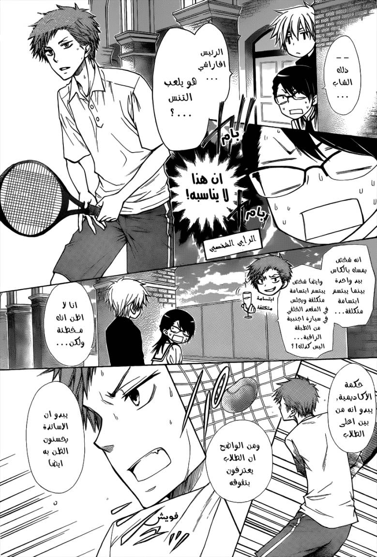 Kaichou wa Maid-sama: Chapter 72 - Page 22