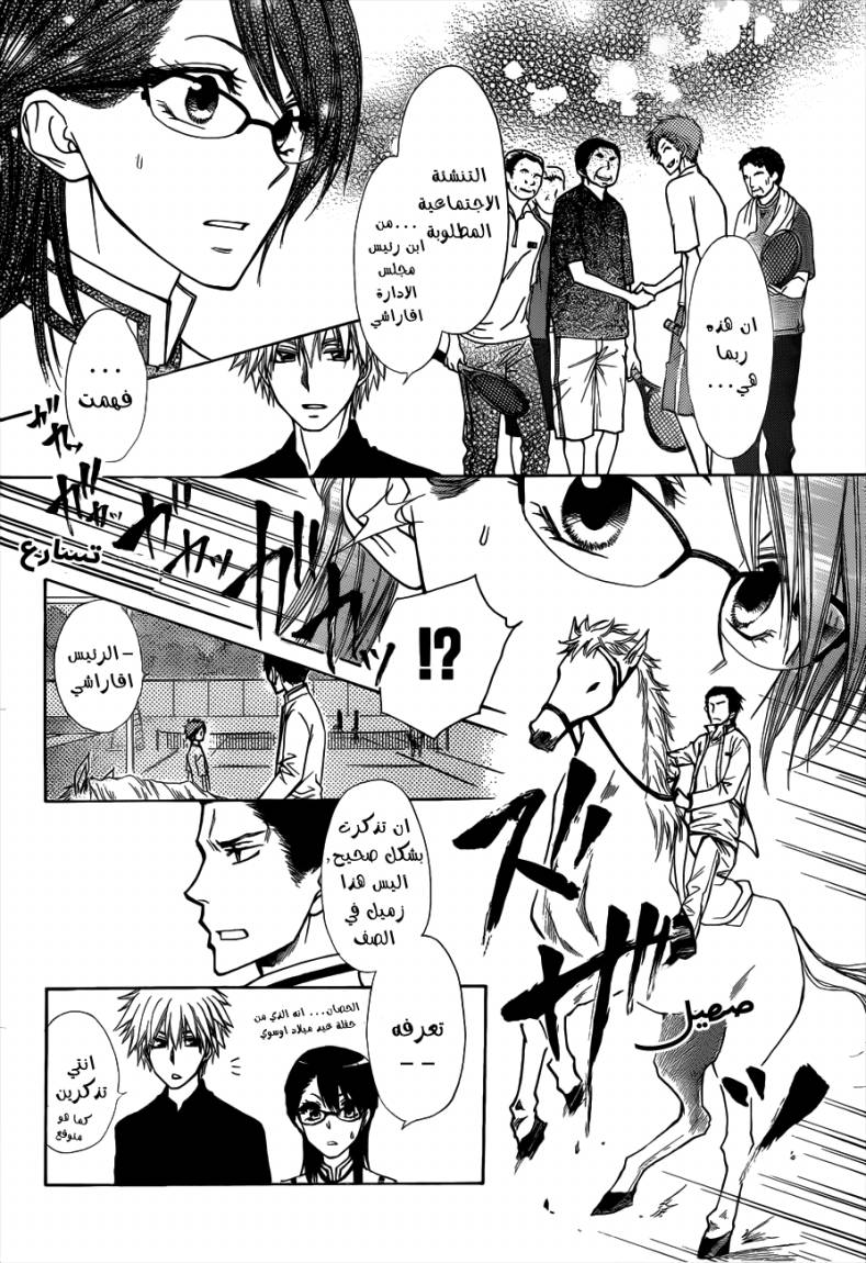Kaichou wa Maid-sama: Chapter 72 - Page 23