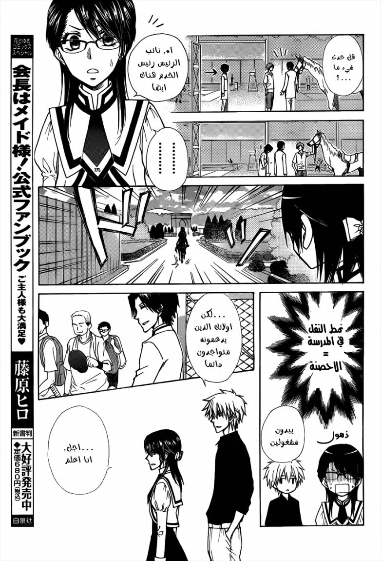 Kaichou wa Maid-sama: Chapter 72 - Page 24