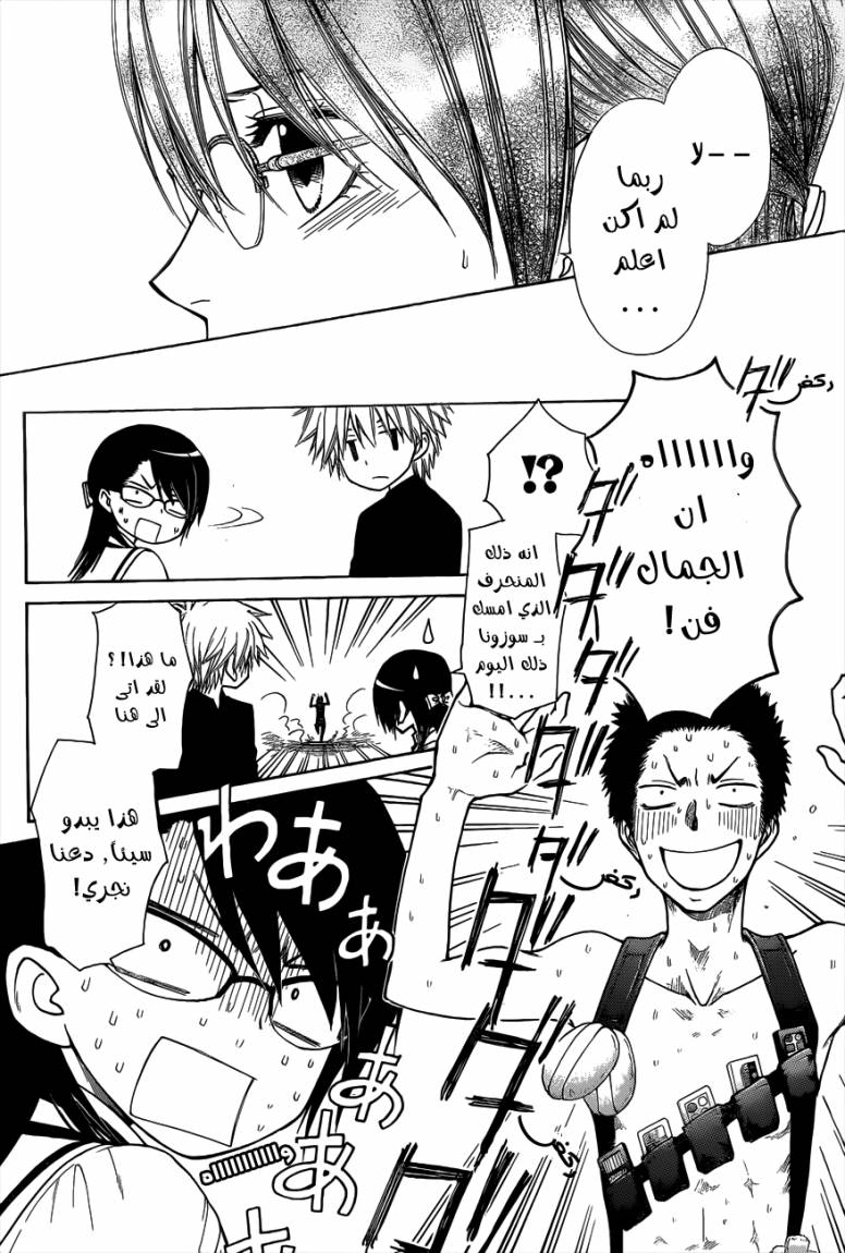 Kaichou wa Maid-sama: Chapter 72 - Page 25